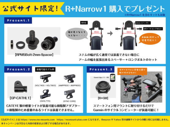 レックマウントプラス-ナローマウント 【R+Narrow1】 | REC MOUNT PLUS