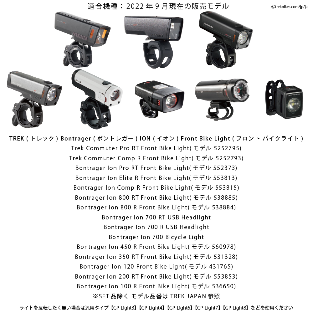 [レックマウント] ライトアダプター ボントレガー用 ショートタイプ【GP-Bontrager3】Bontrager Ion Comp R Front Bike Light 対応